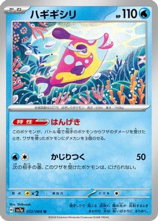Bruxish - 012/064 (012/064) (Japanese) - SV7a Paradise Dragona
