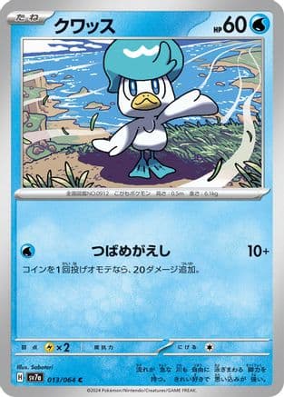 Quaxly (Japanese) - SV7a Paradise Dragona