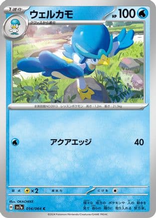 Quaxwell (Japanese) - SV7a Paradise Dragona