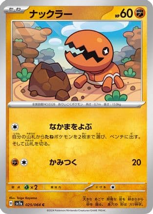 Trapinch (Japanese) - SV7a Paradise Dragona