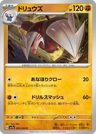 Excadrill (029/064) (Japanese) - SV7a Paradise Dragona