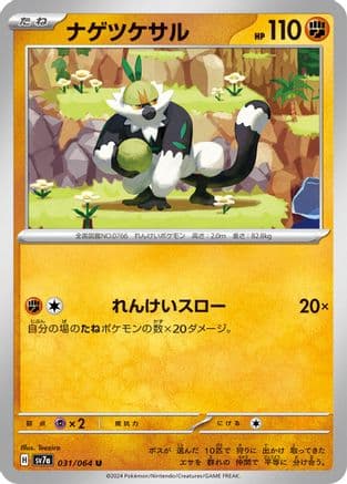 Passimian (Japanese) - SV7a Paradise Dragona