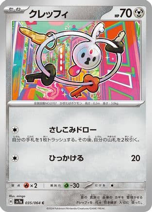 Klefki (Japanese) - SV7a Paradise Dragona