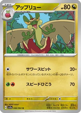 Flapple - 046/064 (Japanese) - SV7a Paradise Dragona