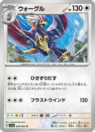Braviary - 050/064 (050/064) (Japanese) - SV7a Paradise Dragona