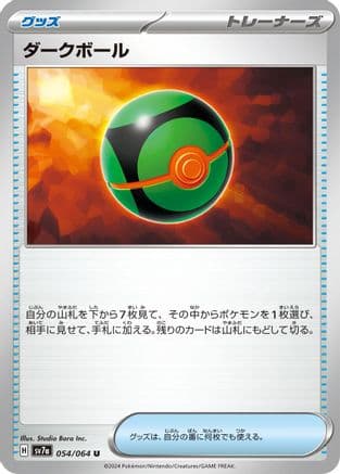 Dusk Ball (054/064) (Japanese) - SV7a Paradise Dragona