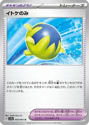 Passho Berry (Japanese) - SV7a Paradise Dragona