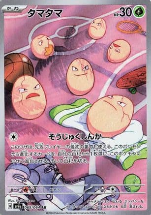 Exeggcute - 065/064 (065/064) (Japanese) - SV7a Paradise Dragona Holofoil