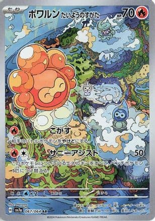 Castform Sunny Form - 067/064 (067/064) (Japanese) - SV7a Paradise Dragona Holofoil