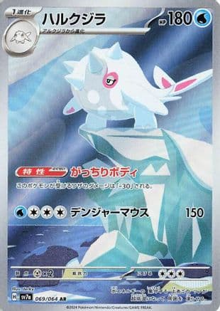 Cetitan - 069/064 (069/064) (Japanese) - SV7a Paradise Dragona Holofoil