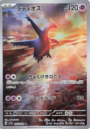 Latios - 070/064 (Japanese) - SV7a Paradise Dragona Holofoil