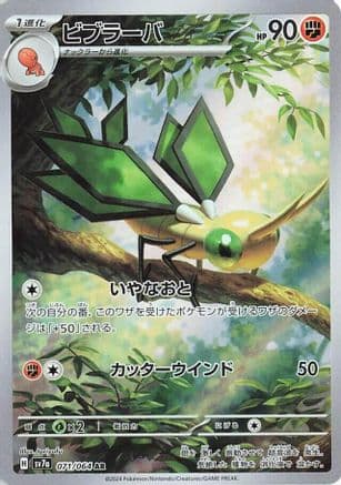 Vibrava - 071/064 (Japanese) - SV7a Paradise Dragona Holofoil