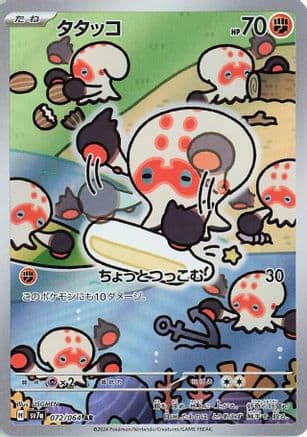 Clobbopus - 072/064 (072/064) (Japanese) - SV7a Paradise Dragona Holofoil