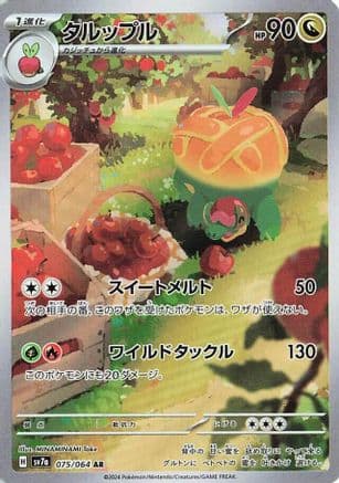 Appletun - 075/064 (075/064) (Japanese) - SV7a Paradise Dragona Holofoil