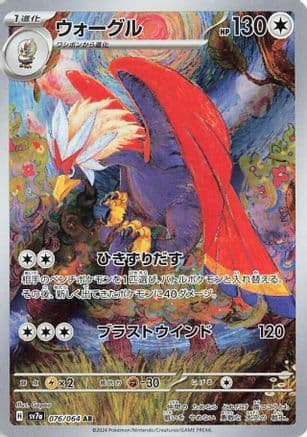 Braviary - 076/064 (076/064) (Japanese) - SV7a Paradise Dragona Holofoil