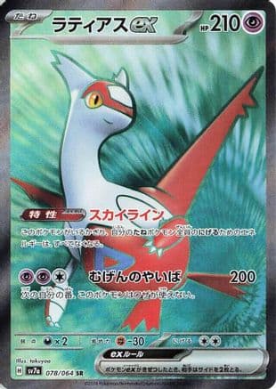 Latias ex - 078/064 (Japanese) - SV7a Paradise Dragona Holofoil