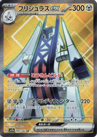 Archaludon ex - 080/064 (080/064) (Japanese) - SV7a Paradise Dragona Holofoil