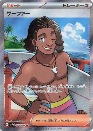 Surfer - 084/064 (Japanese) - SV7a Paradise Dragona Holofoil