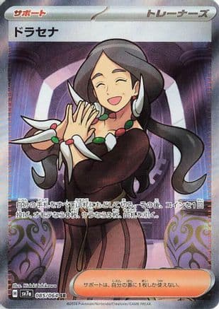 Drasna - 085/064 (085/064) (Japanese) - SV7a Paradise Dragona Holofoil