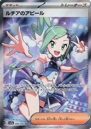 Lisia's Appeal - 086/064 (Japanese) - SV7a Paradise Dragona Holofoil