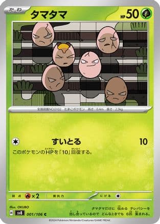 Exeggcute (001/106) (Japanese) - SV8 Super Electric Breaker