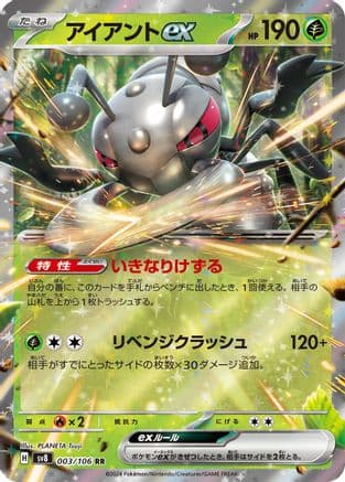 Durant ex - 003/106 (003/106) (Japanese) - SV8 Super Electric Breaker Holofoil