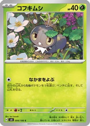 Scatterbug (Japanese) - SV8 Super Electric Breaker