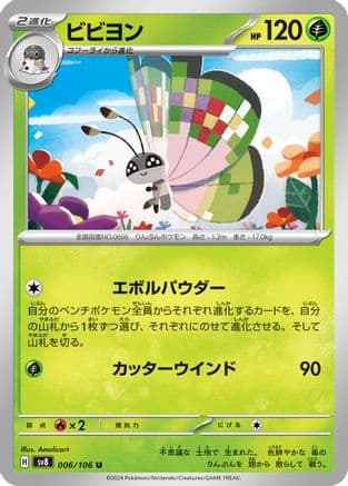 Vivillon - 006/106 (006/106) (Japanese) - SV8 Super Electric Breaker