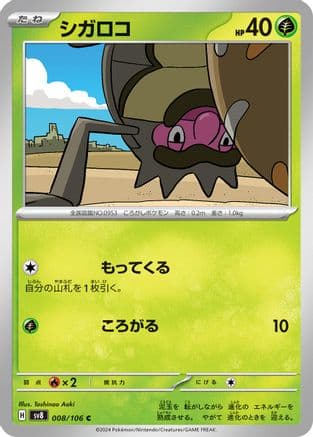 Rellor (008/106) (Japanese) - SV8 Super Electric Breaker