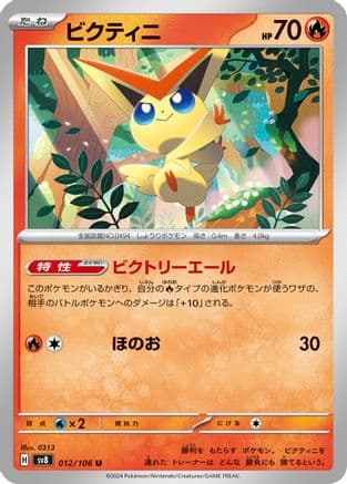 Victini (012/106) (Japanese) - SV8 Super Electric Breaker