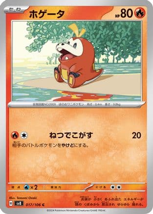 Fuecoco (017/106) (Japanese) - SV8 Super Electric Breaker