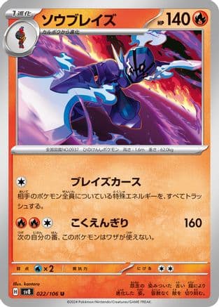 Ceruledge - 022/106 (Japanese) - SV8 Super Electric Breaker