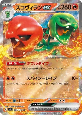 Scovillain ex - 023/106 (023/106) (Japanese) - SV8 Super Electric Breaker Holofoil