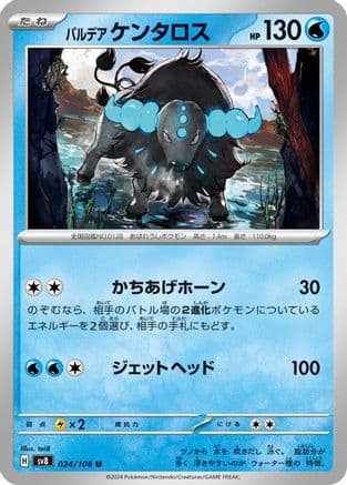 Paldean Tauros - 024/106 (024/106) (Japanese) - SV8 Super Electric Breaker