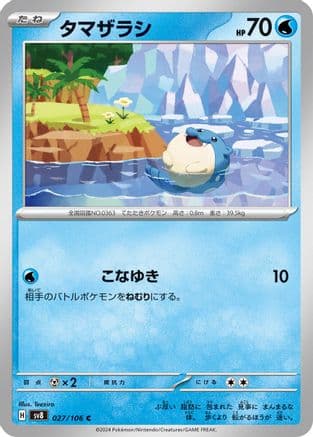 Spheal - 027/106 (027/106) (Japanese) - SV8 Super Electric Breaker
