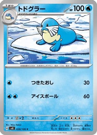 Sealeo (028/106) (Japanese) - SV8 Super Electric Breaker