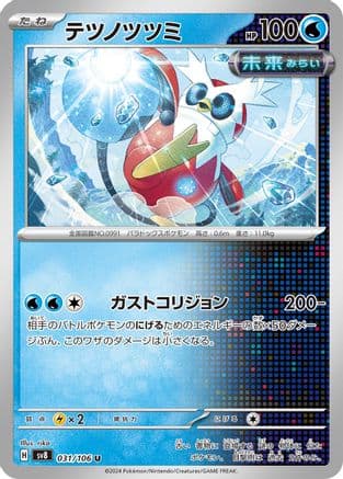 Iron Bundle (031/106) (Japanese) - SV8 Super Electric Breaker