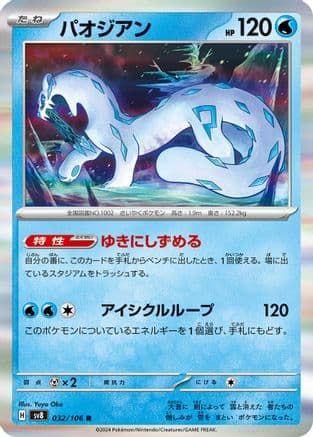 Chien-Pao (032/106) (Japanese) - SV8 Super Electric Breaker Holofoil