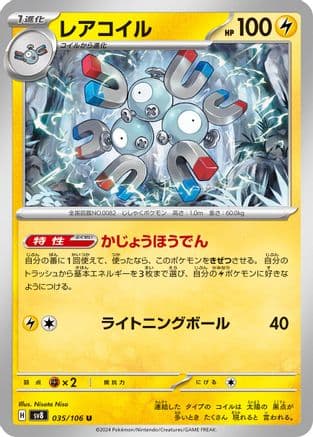 Magneton - 035/106 (035/106) (Japanese) - SV8 Super Electric Breaker