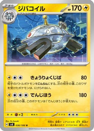 Magnezone (Japanese) - SV8 Super Electric Breaker