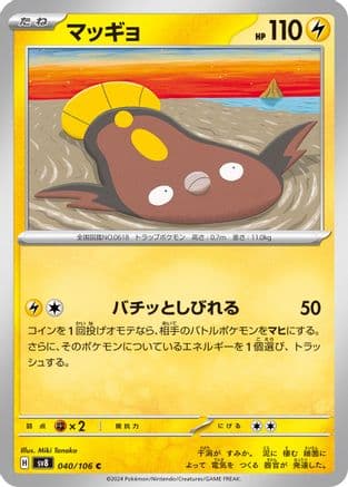 Stunfisk - 040/106 (040/106) (Japanese) - SV8 Super Electric Breaker