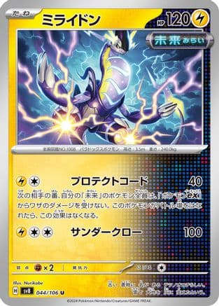Miraidon (044/106) (Japanese) - SV8 Super Electric Breaker