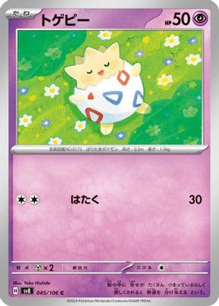 Togepi (Japanese) - SV8 Super Electric Breaker