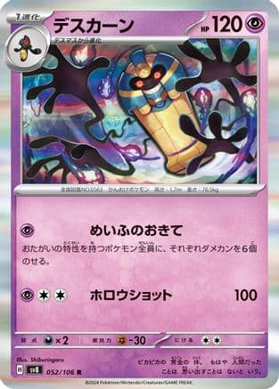 Cofagrigus (Japanese) - SV8 Super Electric Breaker Holofoil
