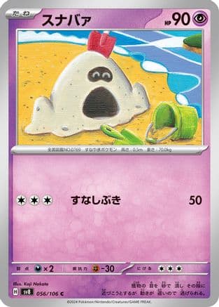 Sandygast (056/106) (Japanese) - SV8 Super Electric Breaker