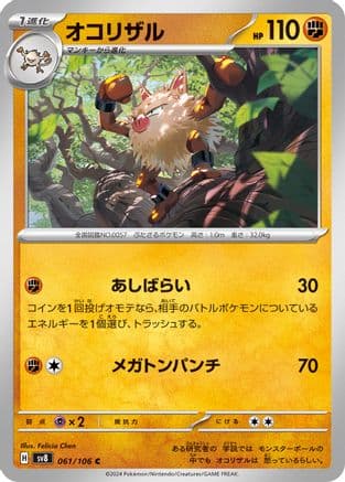 Primeape (061/106) (Japanese) - SV8 Super Electric Breaker