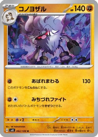 Annihilape (062/106) (Japanese) - SV8 Super Electric Breaker