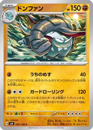 Donphan (065/106) (Japanese) - SV8 Super Electric Breaker