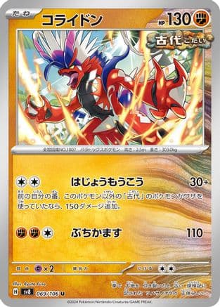 Koraidon (069/106) (Japanese) - SV8 Super Electric Breaker