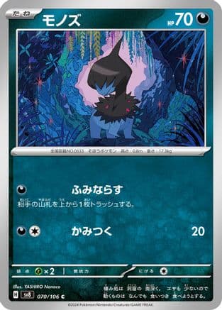 Deino (070/106) (Japanese) - SV8 Super Electric Breaker